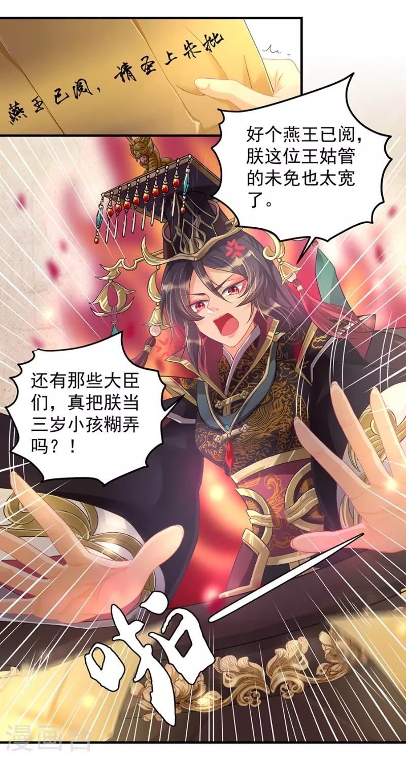 第11话 朱月的试探 第4页