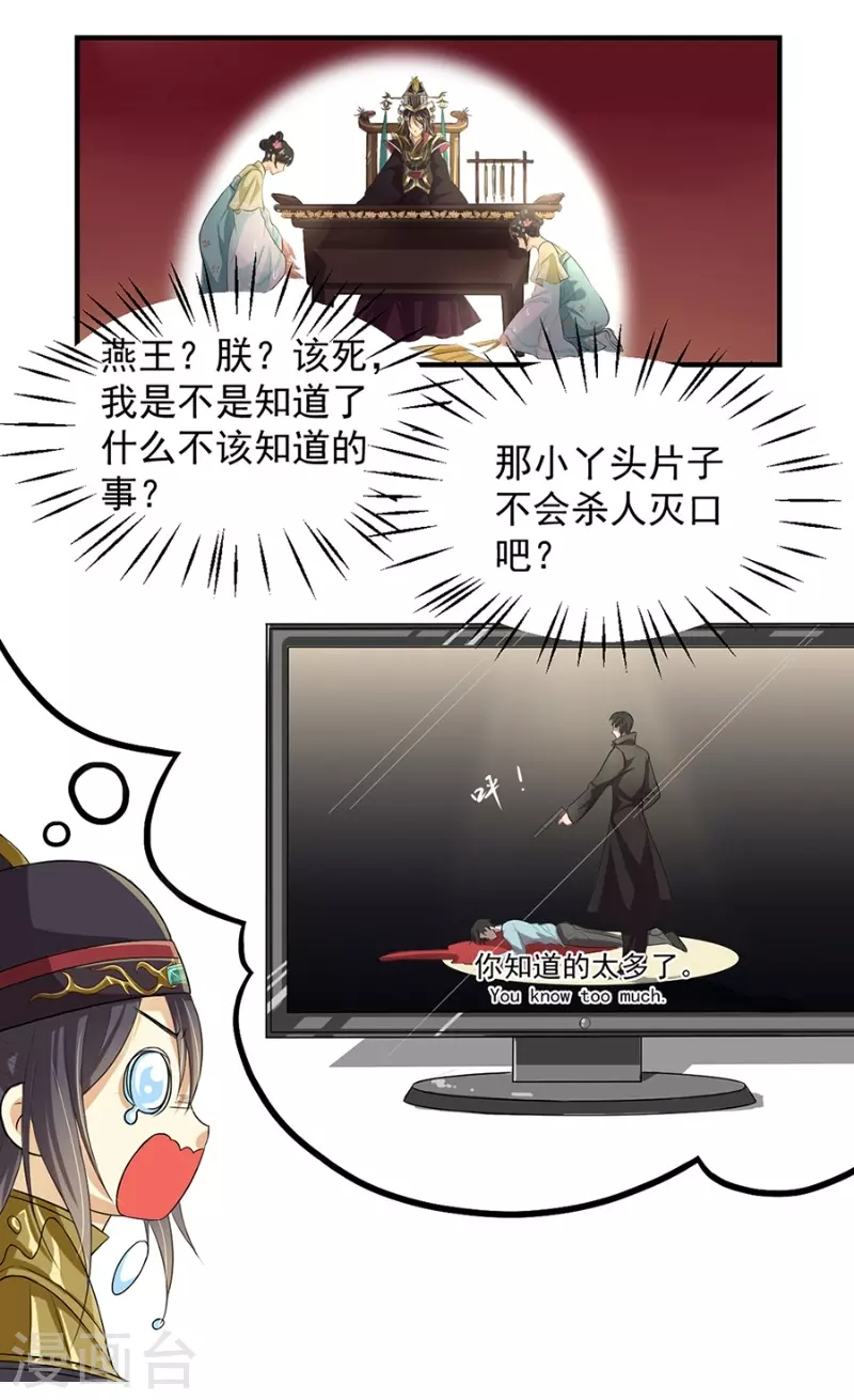 第11话 朱月的试探 第5页