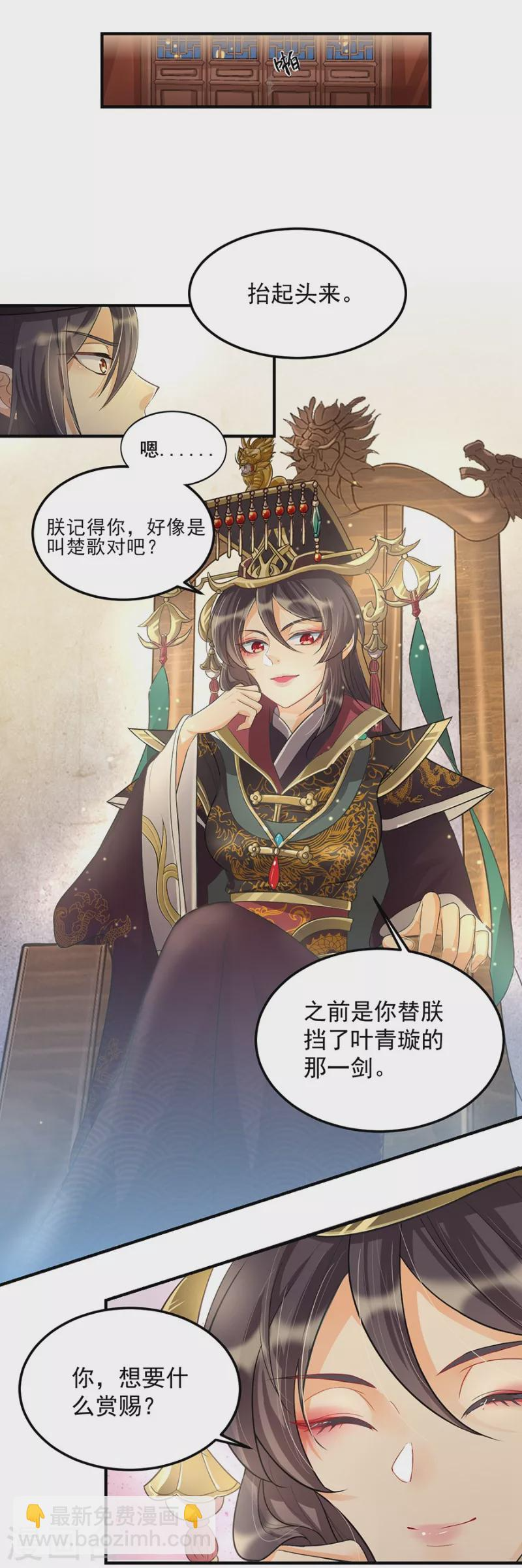 第11话 朱月的试探 第9页