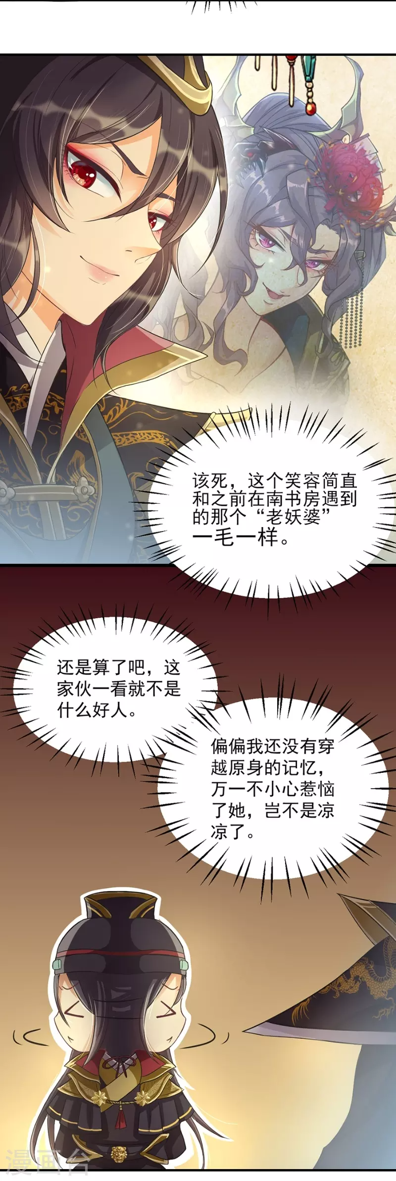 第11话 朱月的试探 第11页