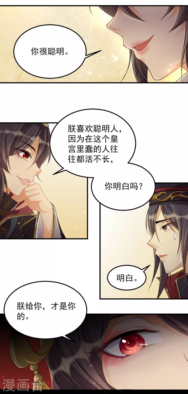 第11话 朱月的试探 第12页