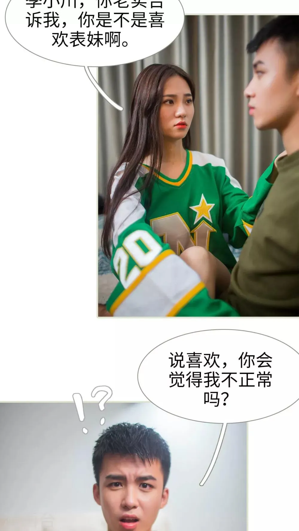 第32话 第3页
