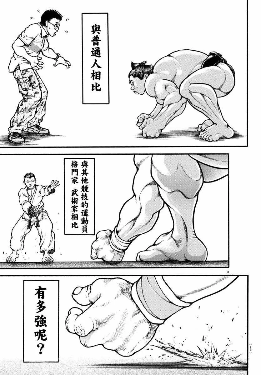 第198话 第6页