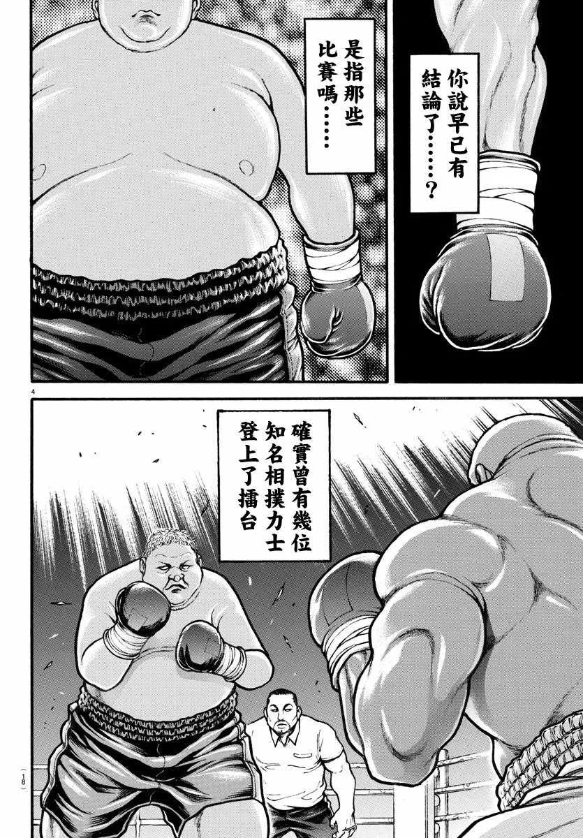 第198话 第7页