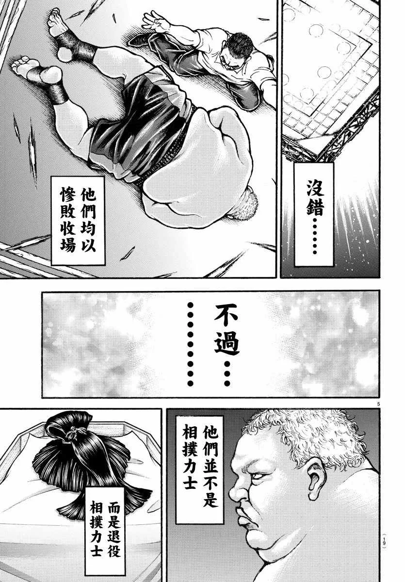 第198话 第8页