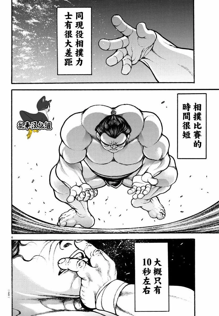 第198话 第9页