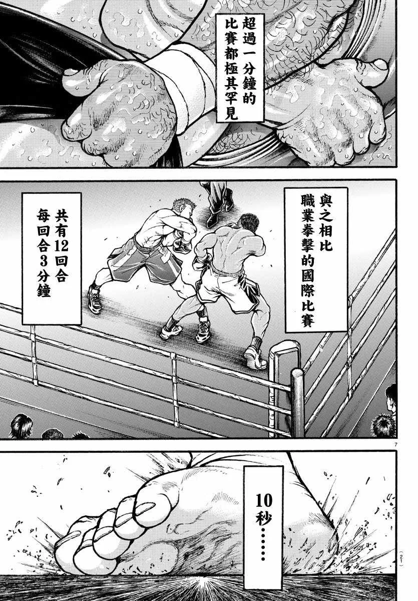 第198话 第10页