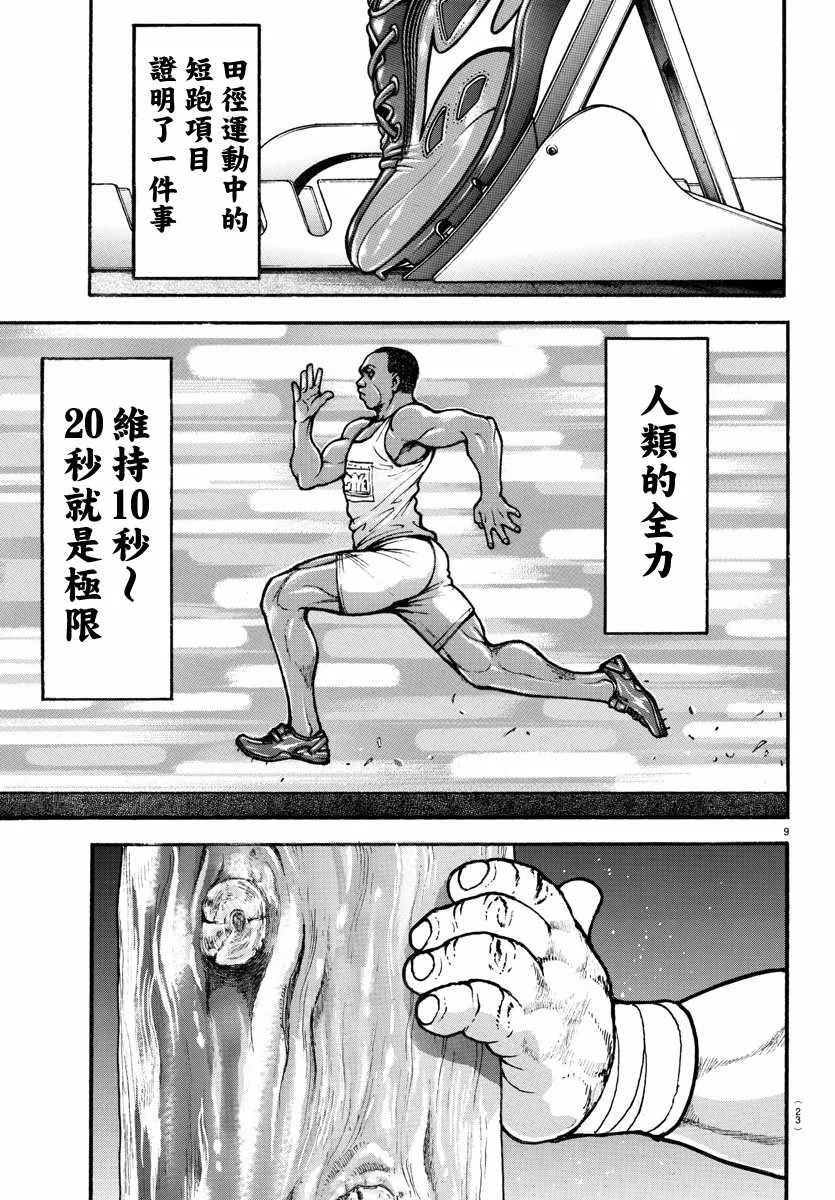 第198话 第12页