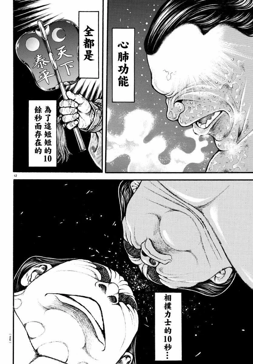 第198话 第15页