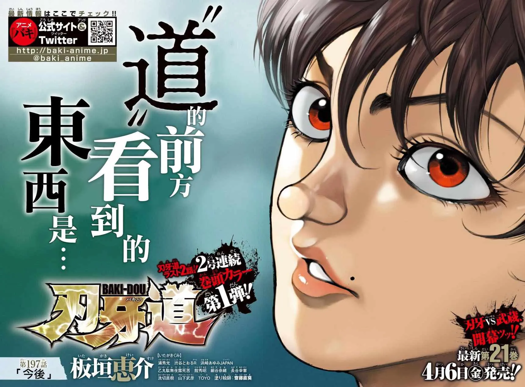 第197话 第1页