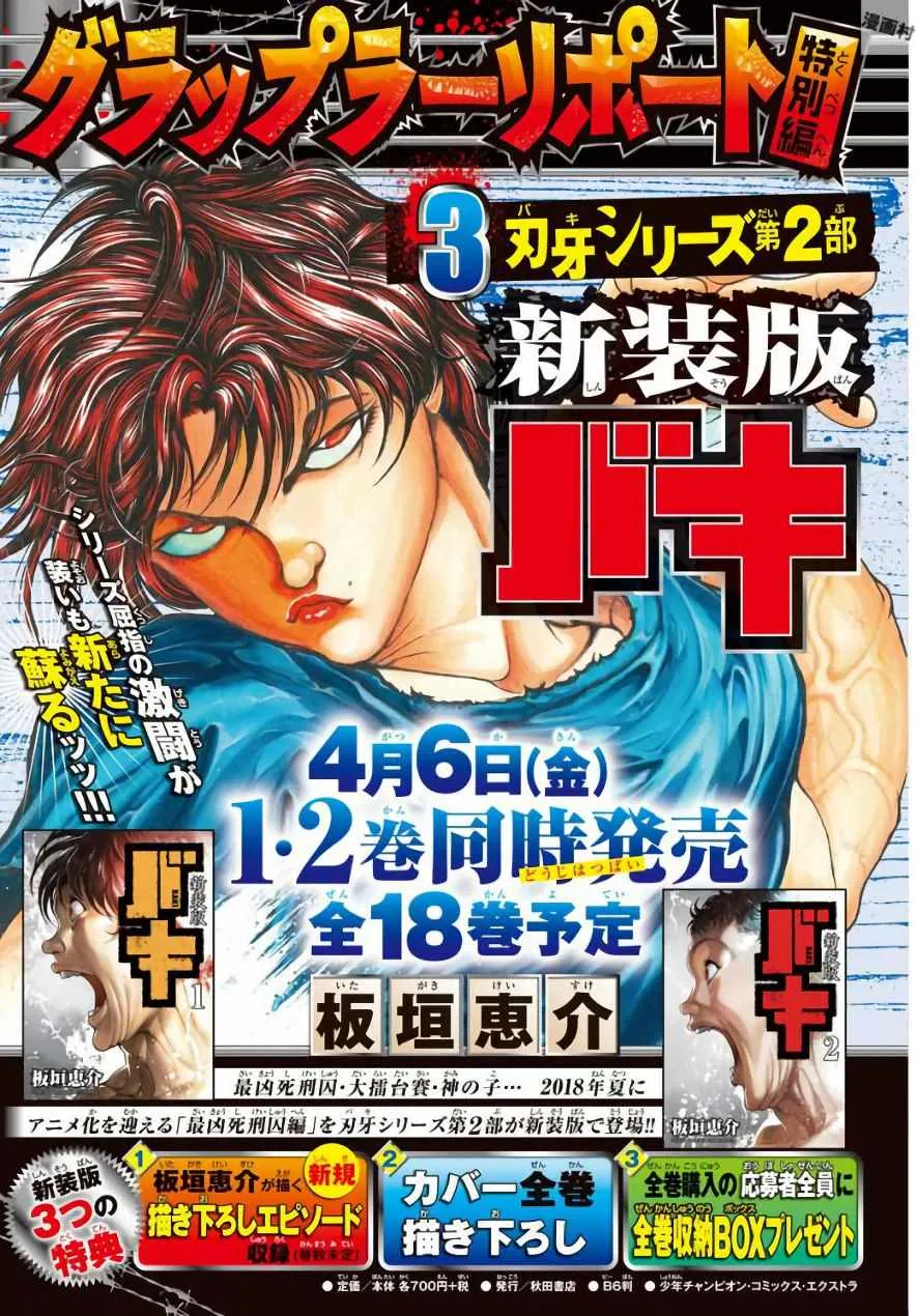 第197话 第3页
