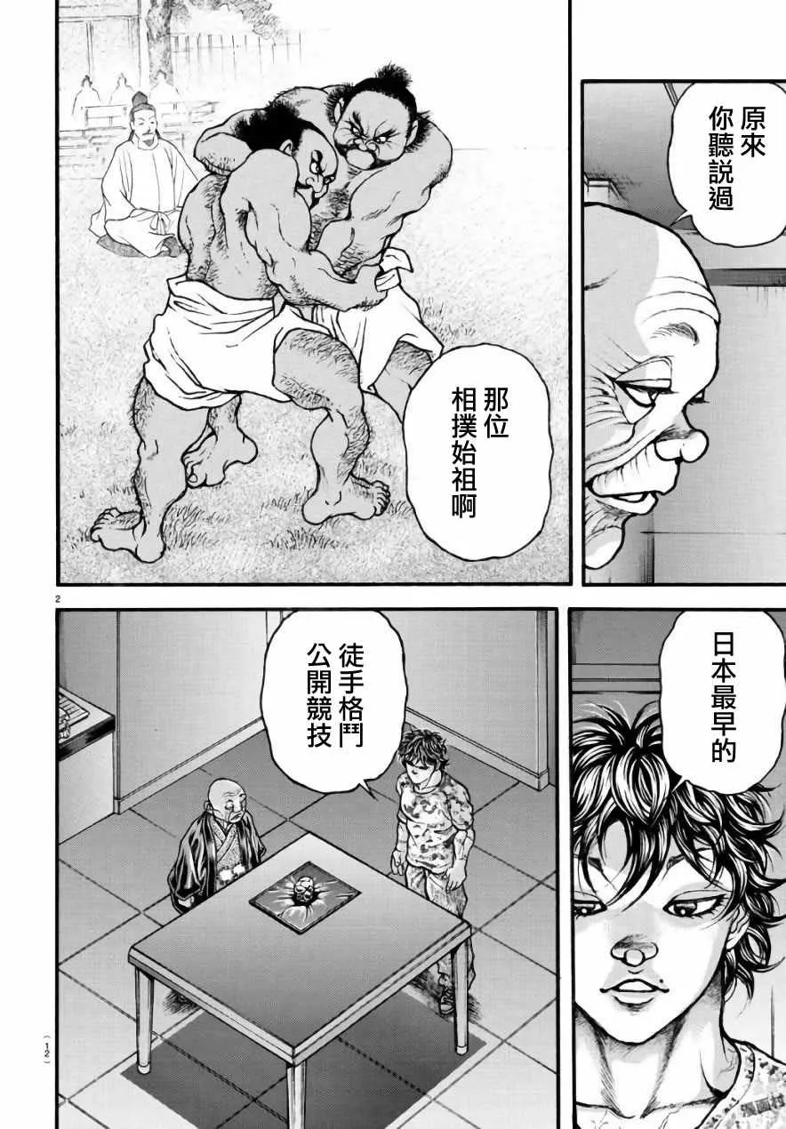 第197话 第5页