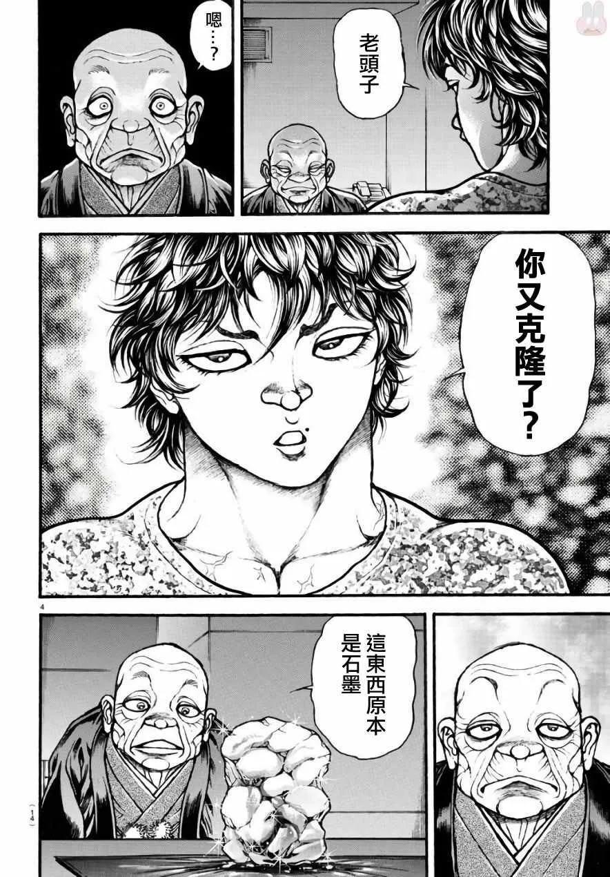 第197话 第7页