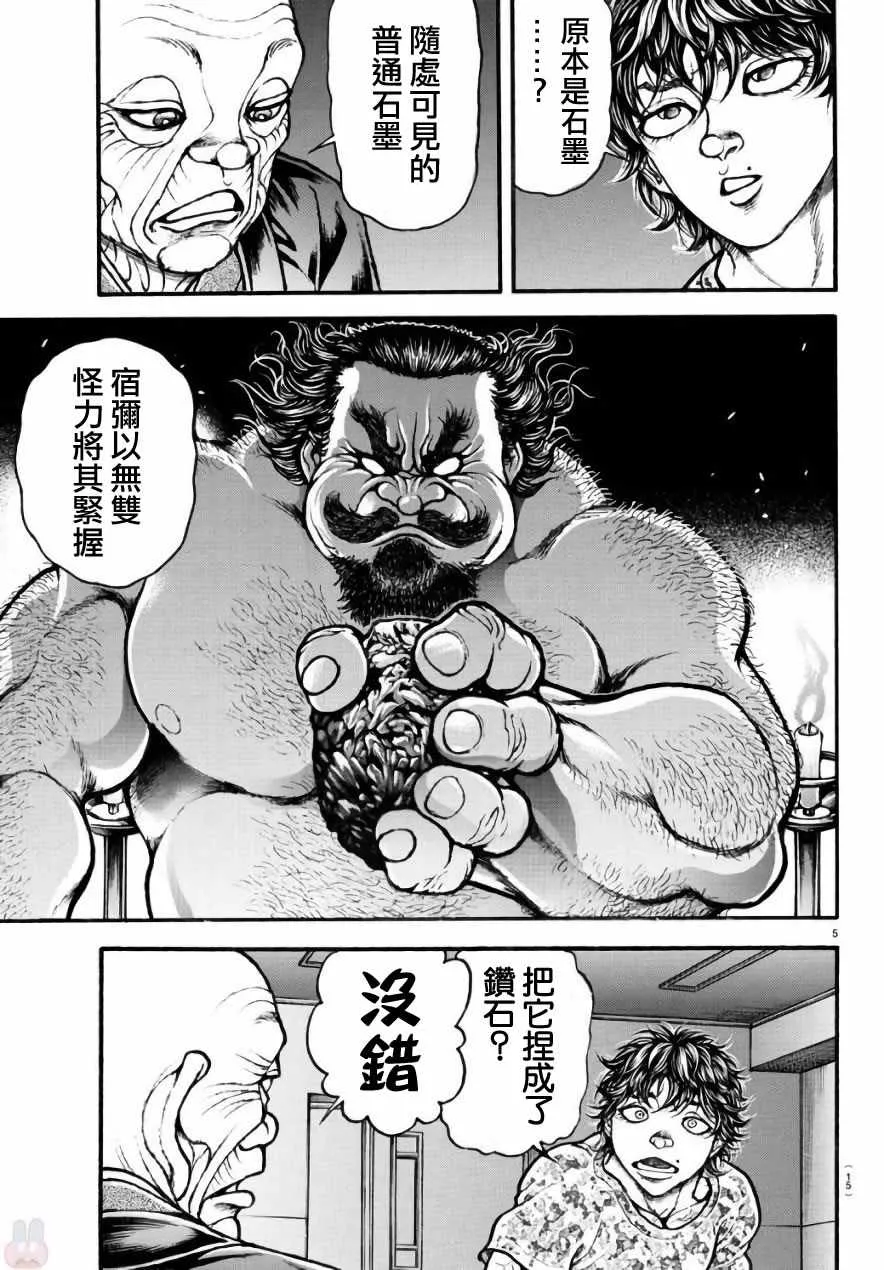 第197话 第8页