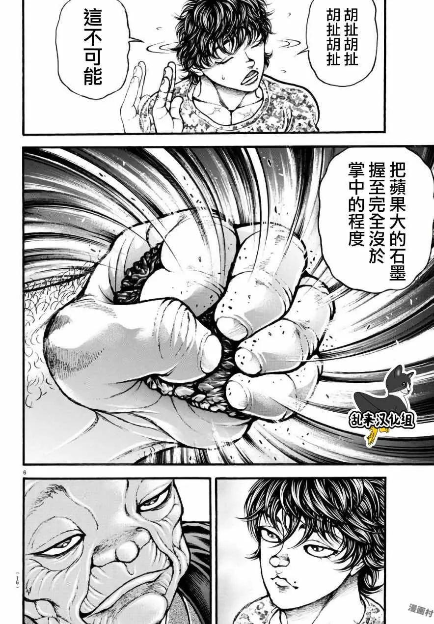 第197话 第9页