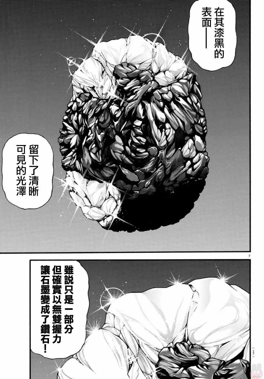第197话 第10页