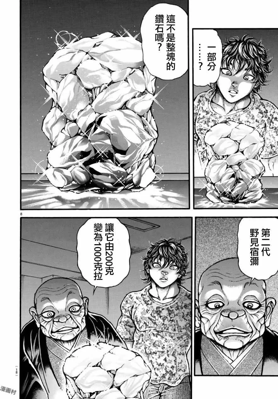 第197话 第11页
