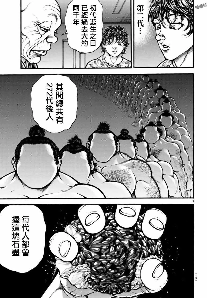 第197话 第12页