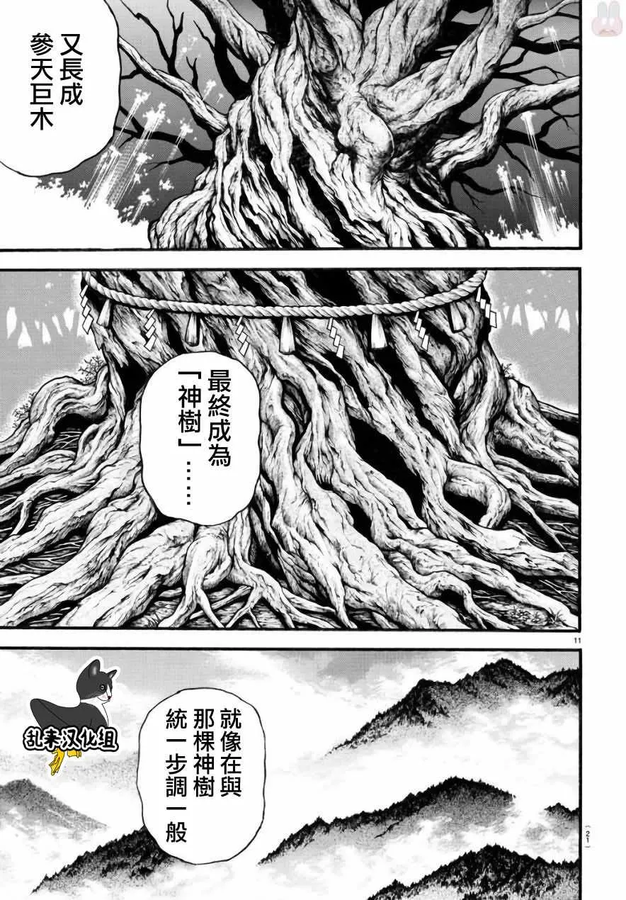 第197话 第14页