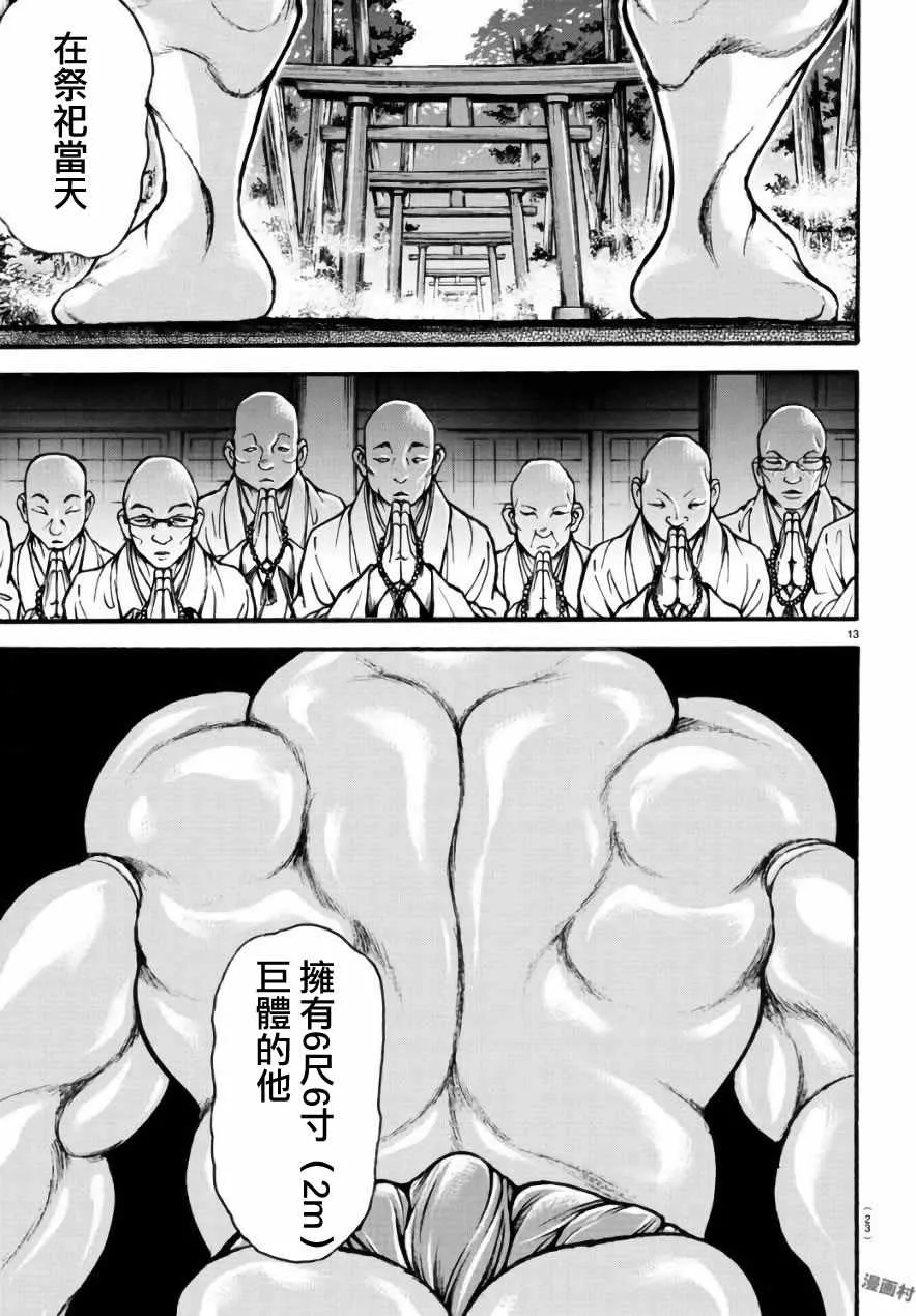第197话 第16页