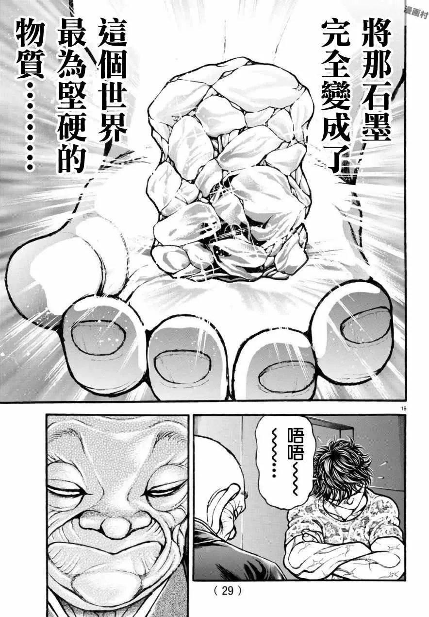 第197话 第22页