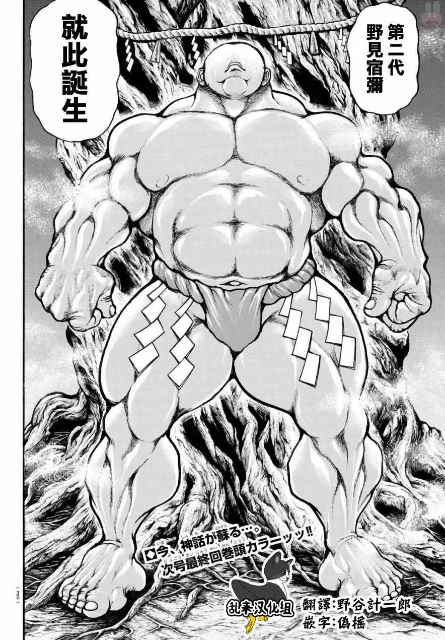第197话 第23页