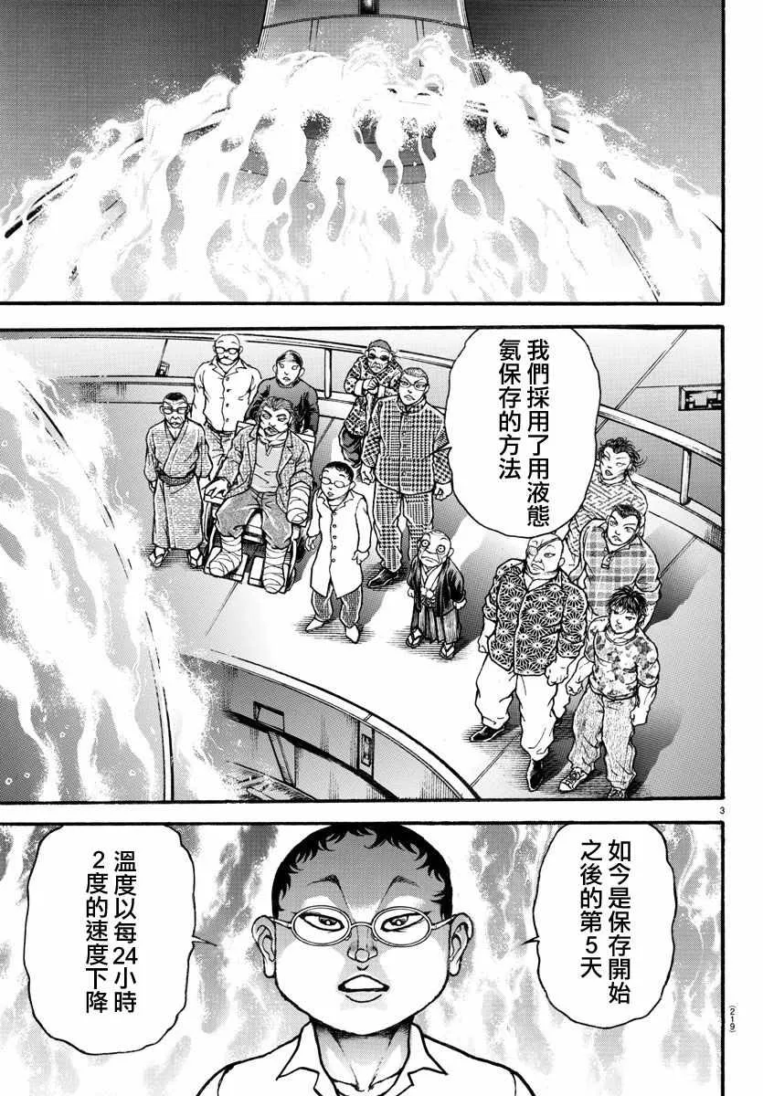 第196话 第3页