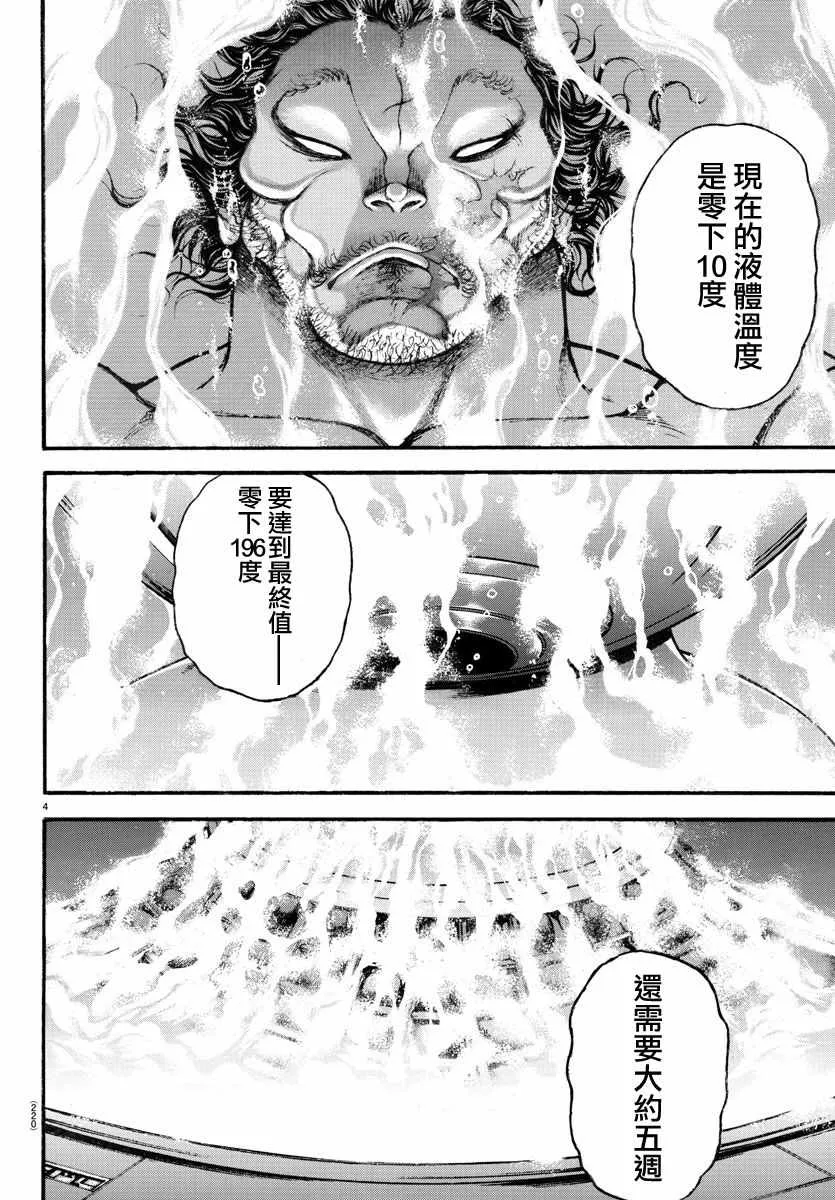 第196话 第4页