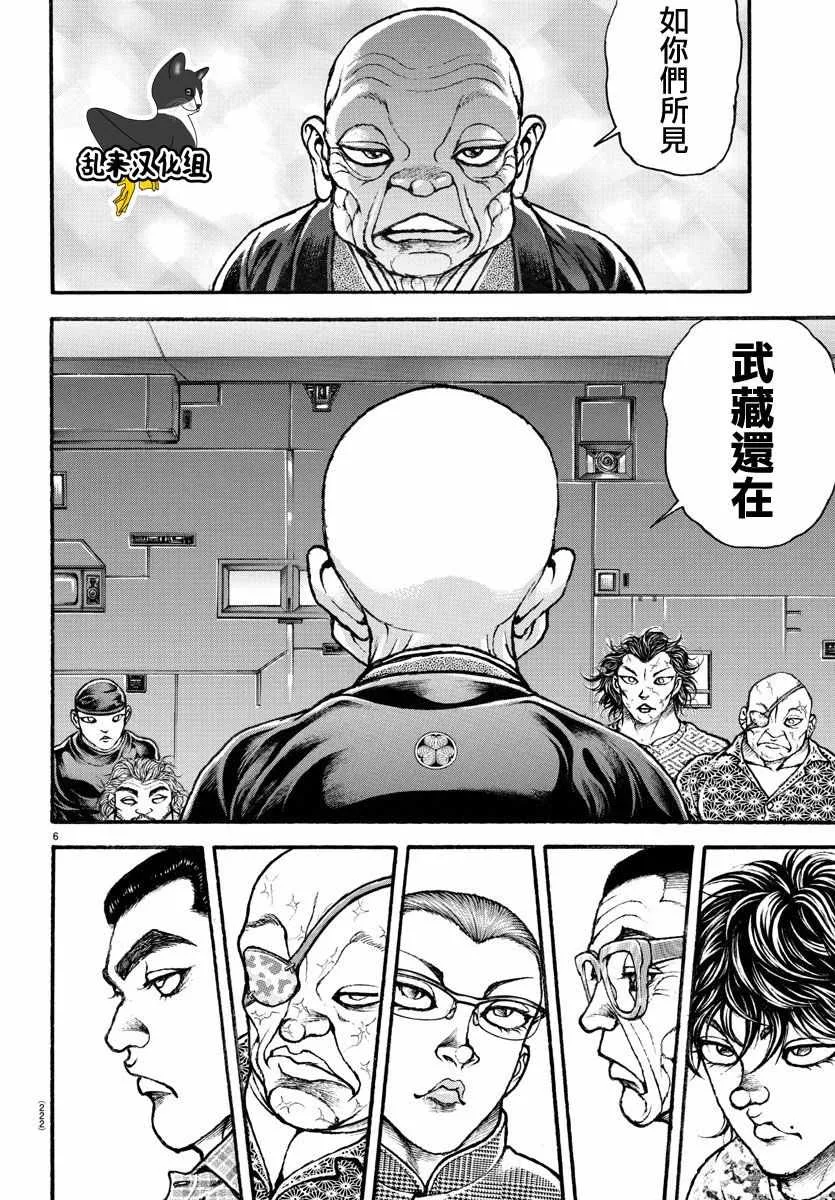 第196话 第6页