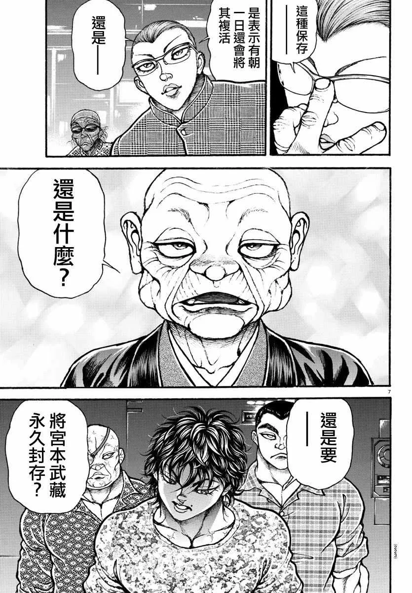 第196话 第7页