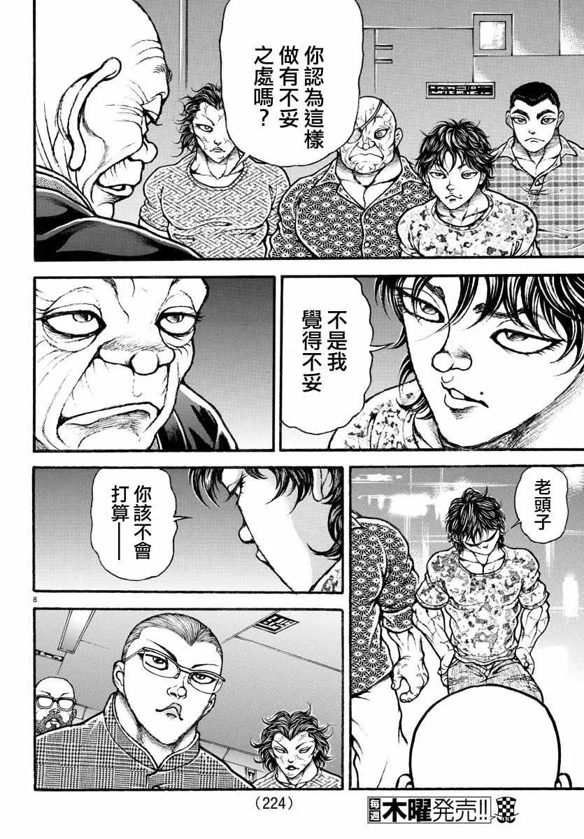 第196话 第8页