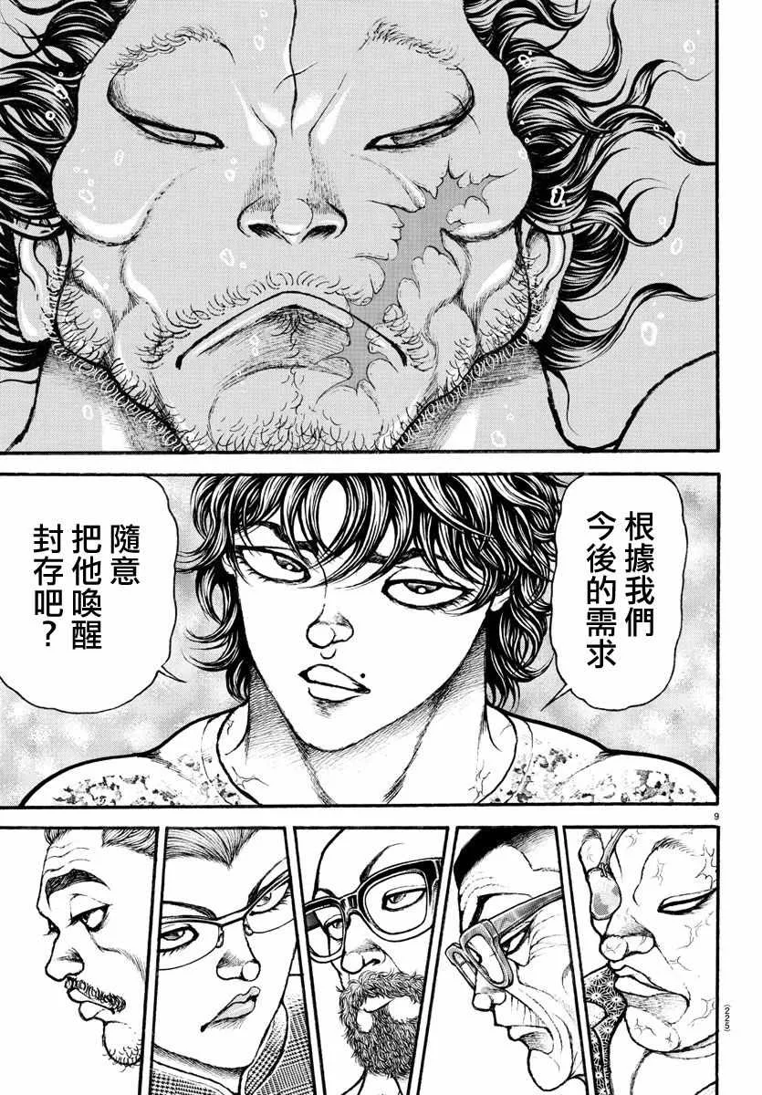 第196话 第9页
