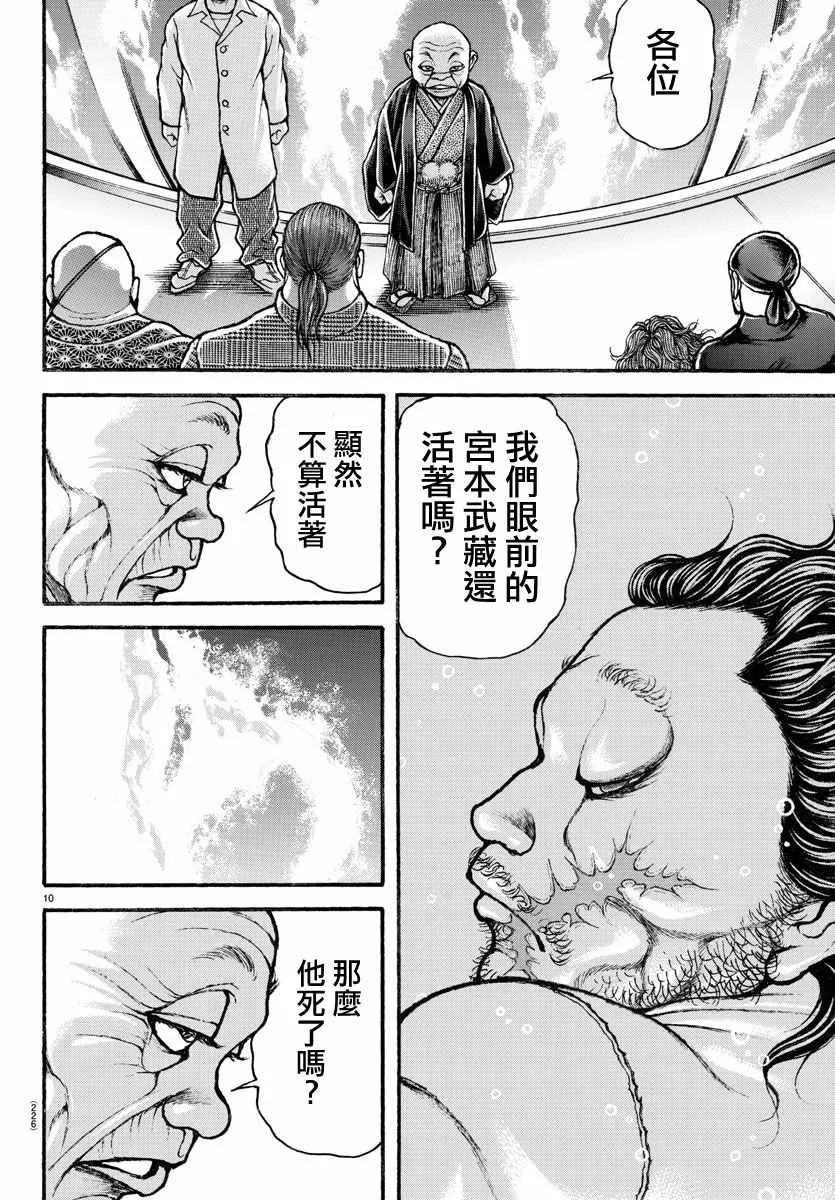 第196话 第10页