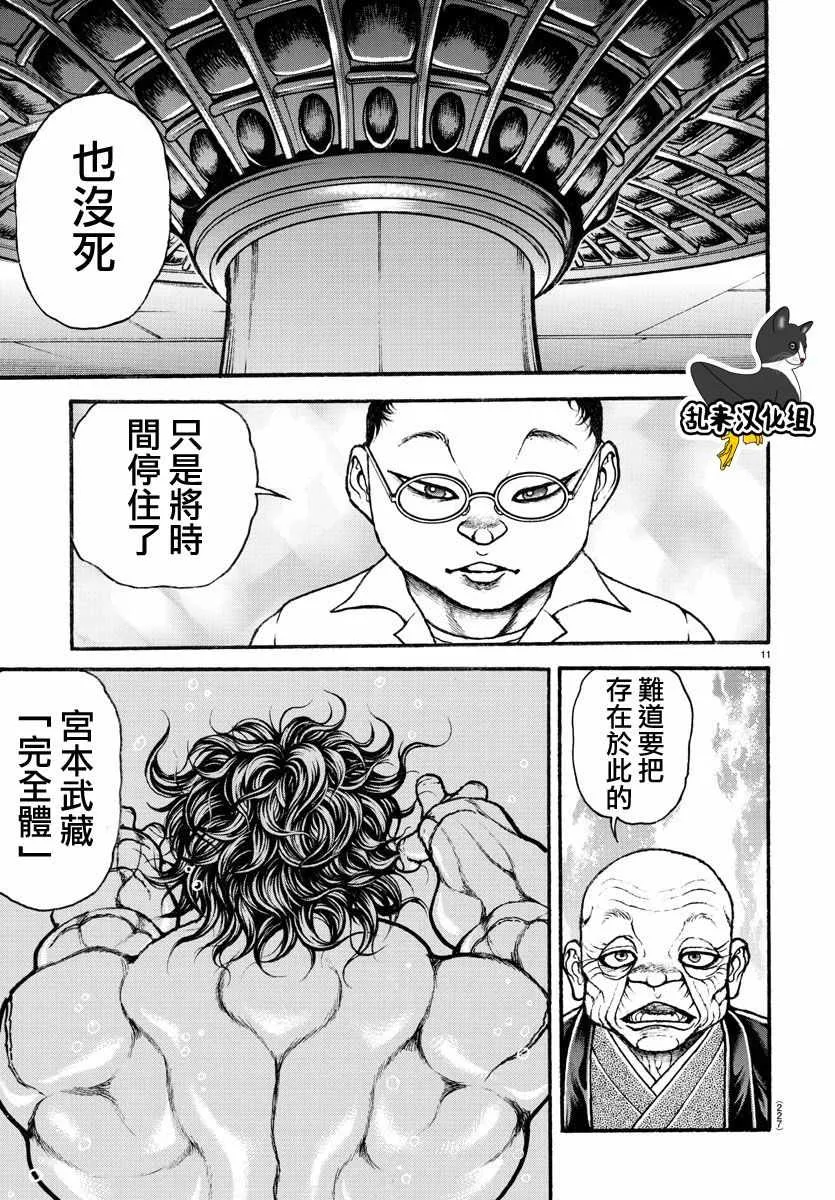 第196话 第11页