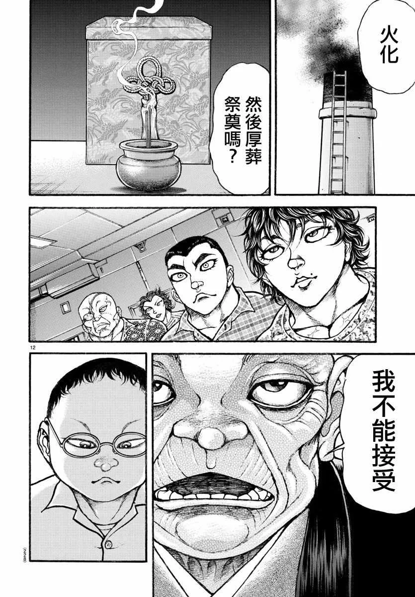 第196话 第12页