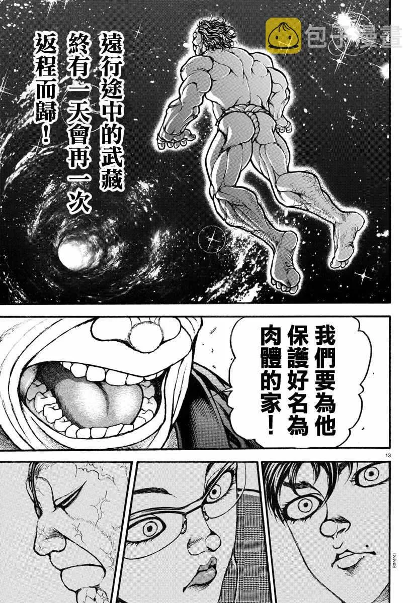 第196话 第13页