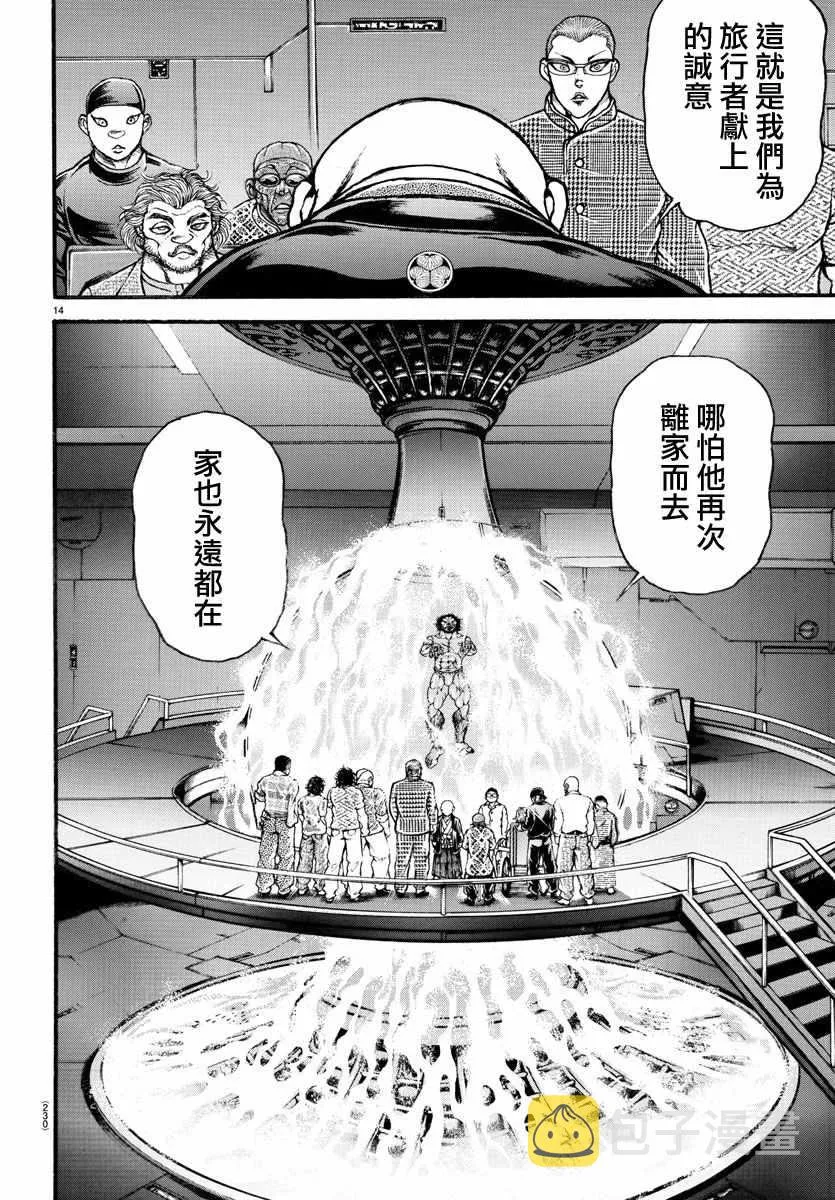 第196话 第14页