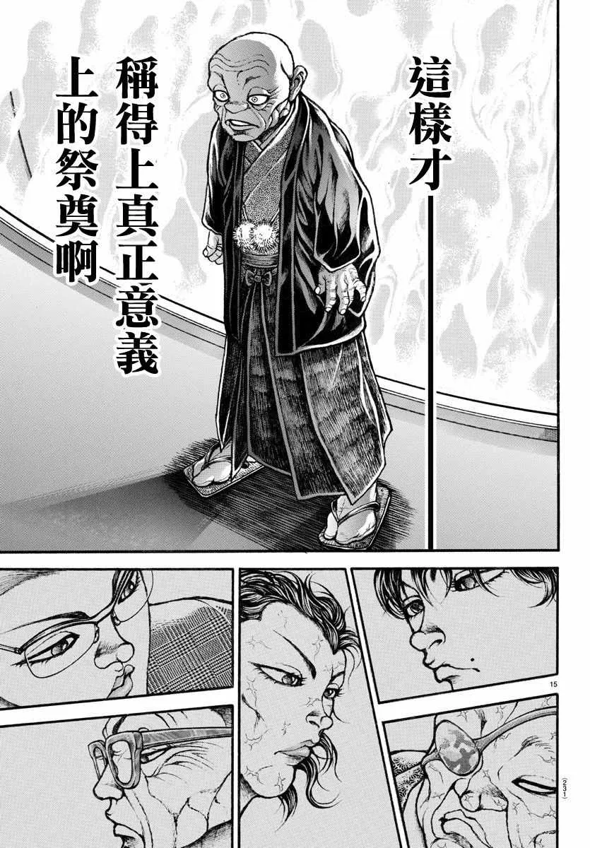 第196话 第15页