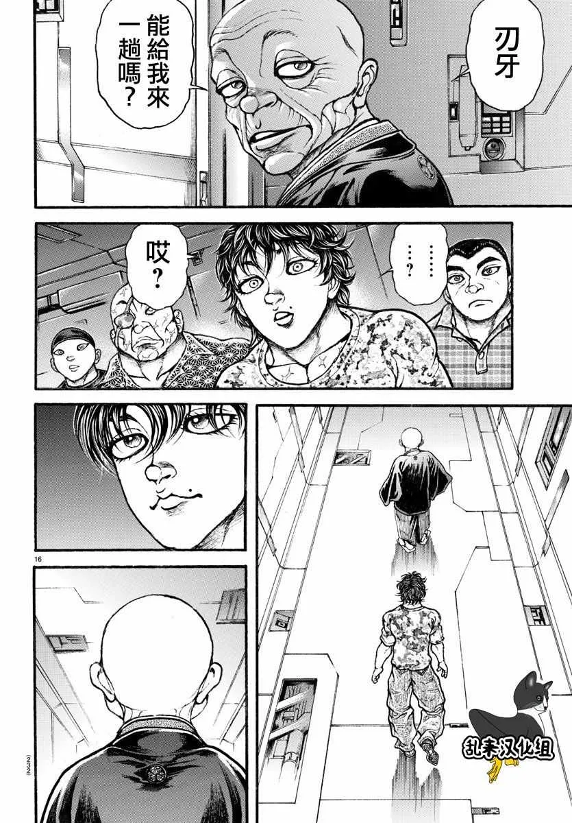 第196话 第16页