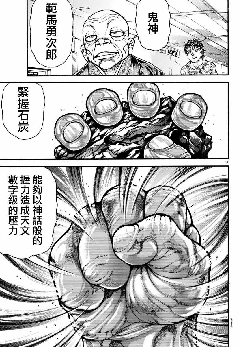 第196话 第17页