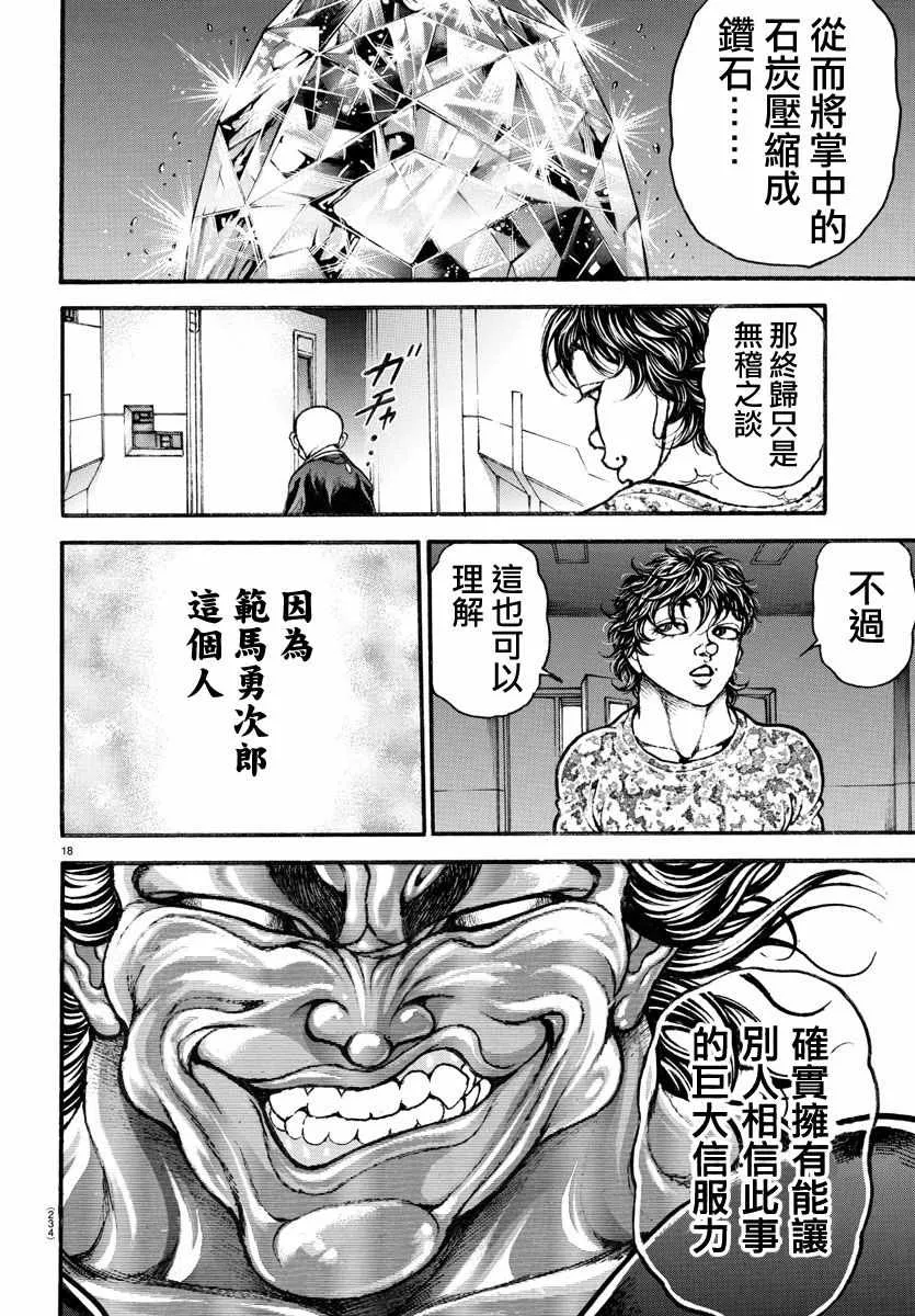 第196话 第18页
