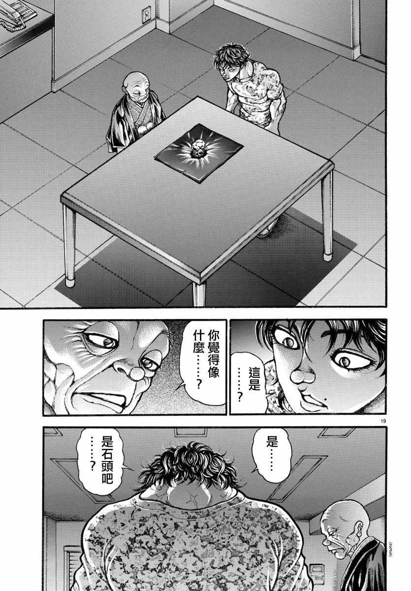 第196话 第19页