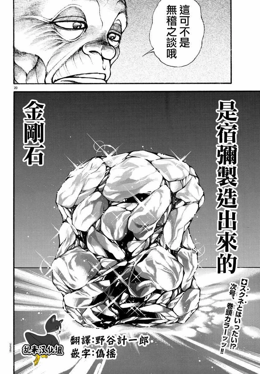 第196话 第20页