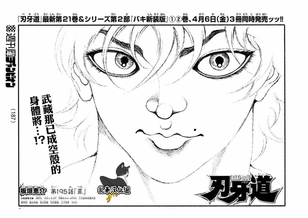第195话 第1页