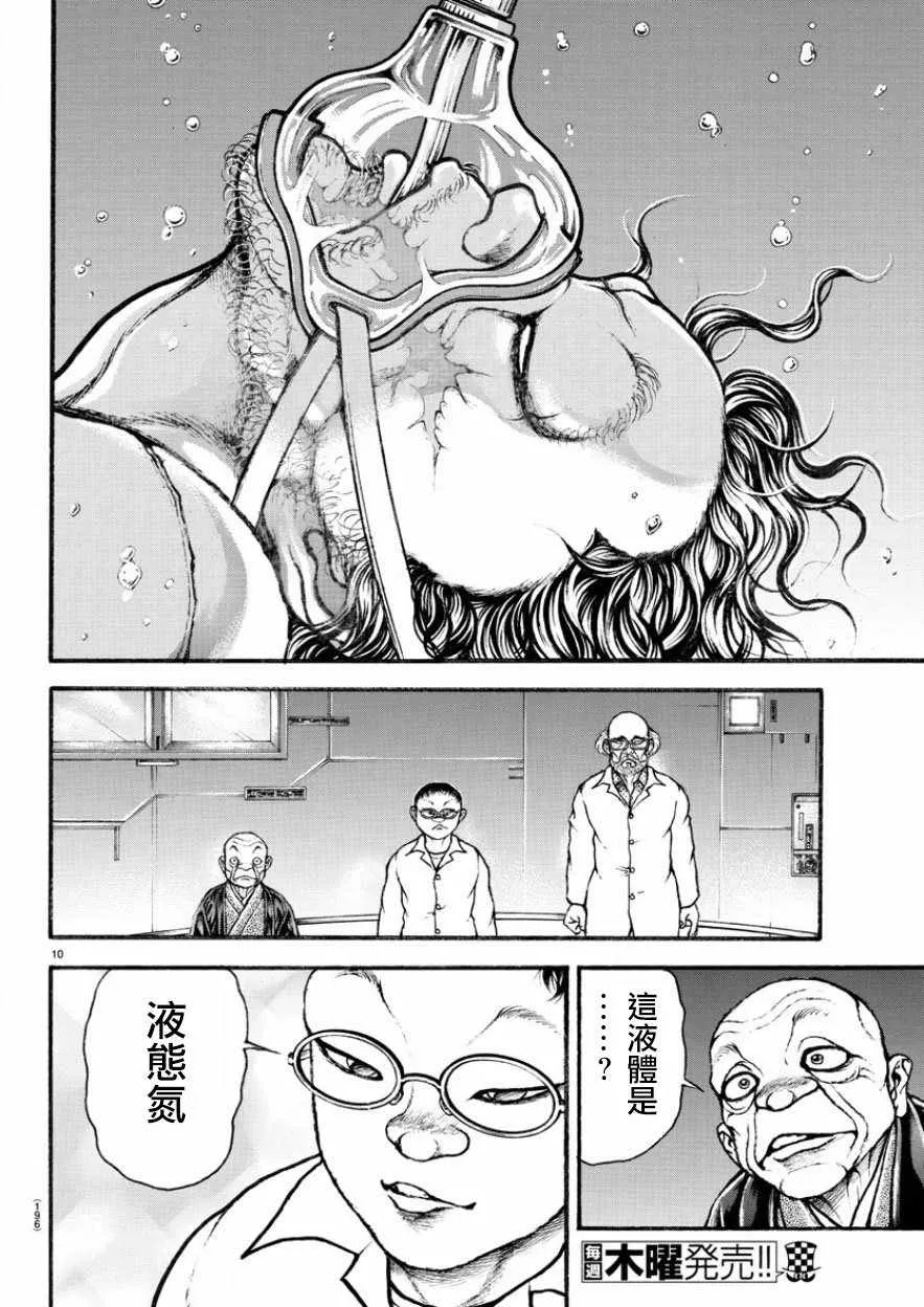 第195话 第9页
