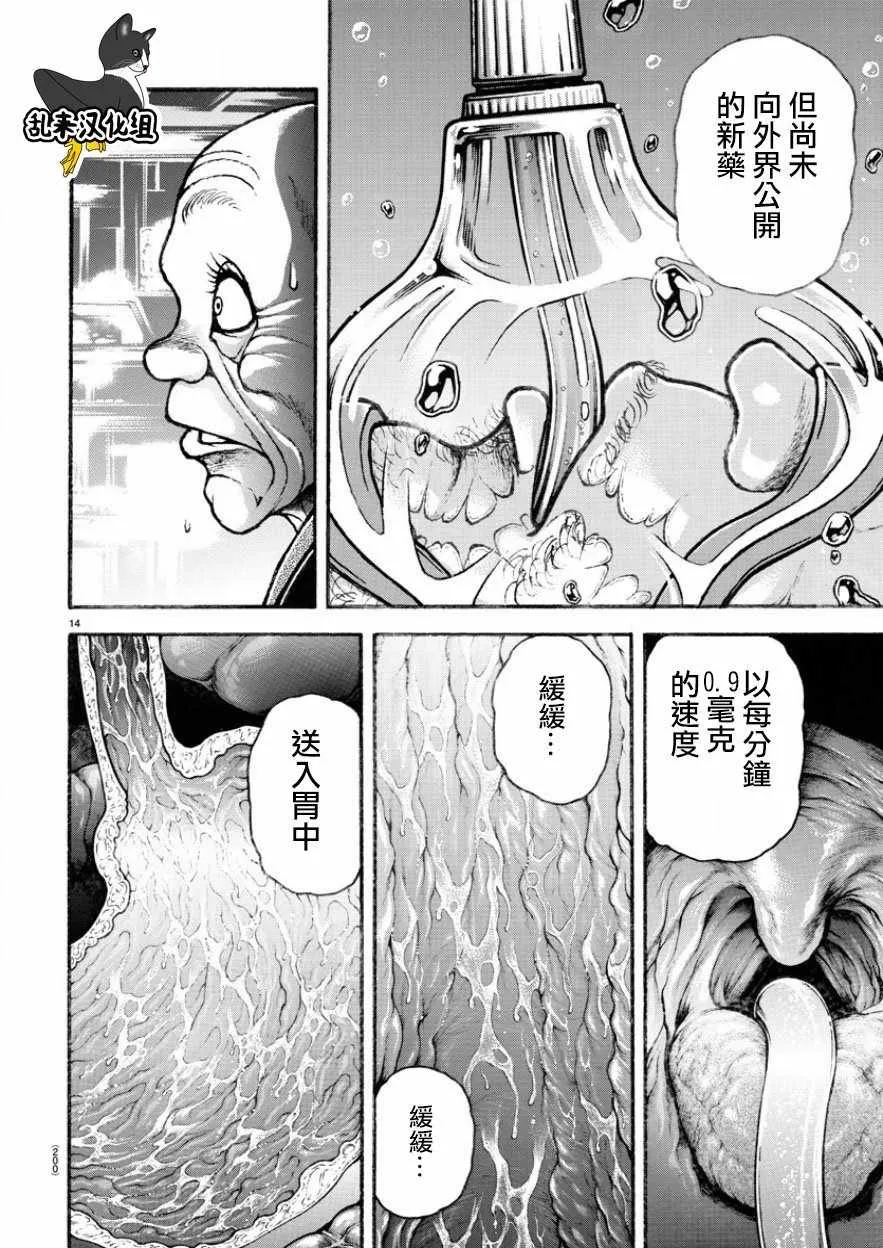 第195话 第12页