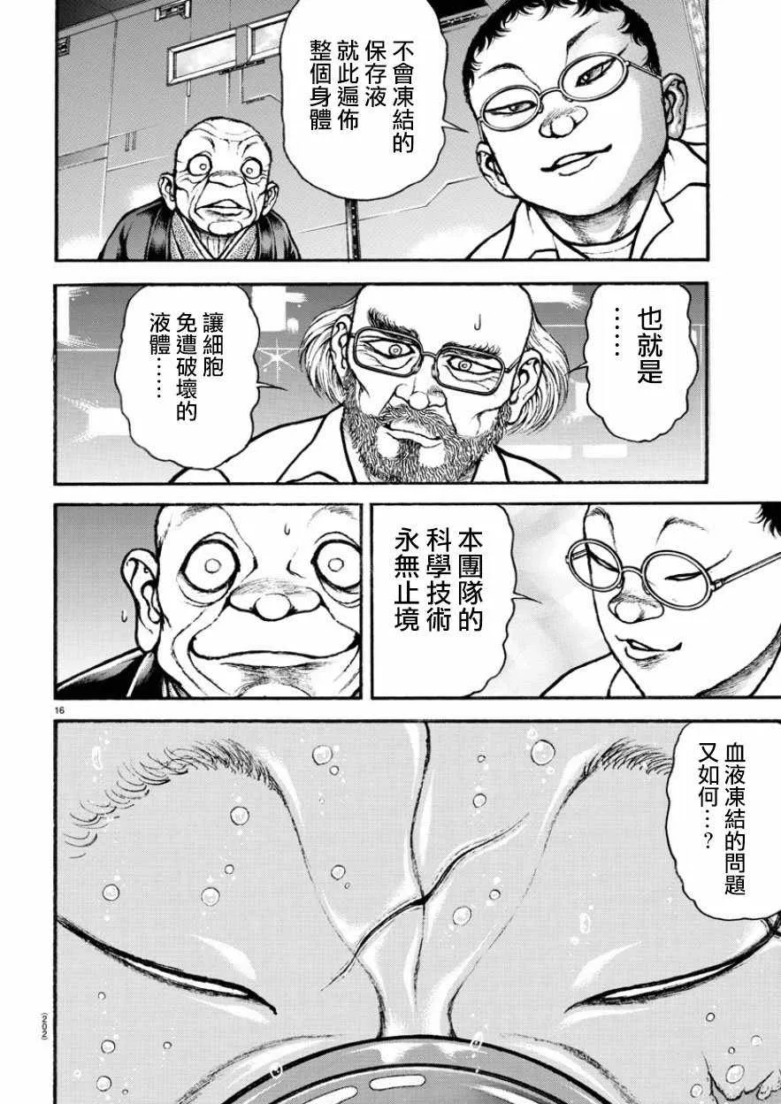 第195话 第14页