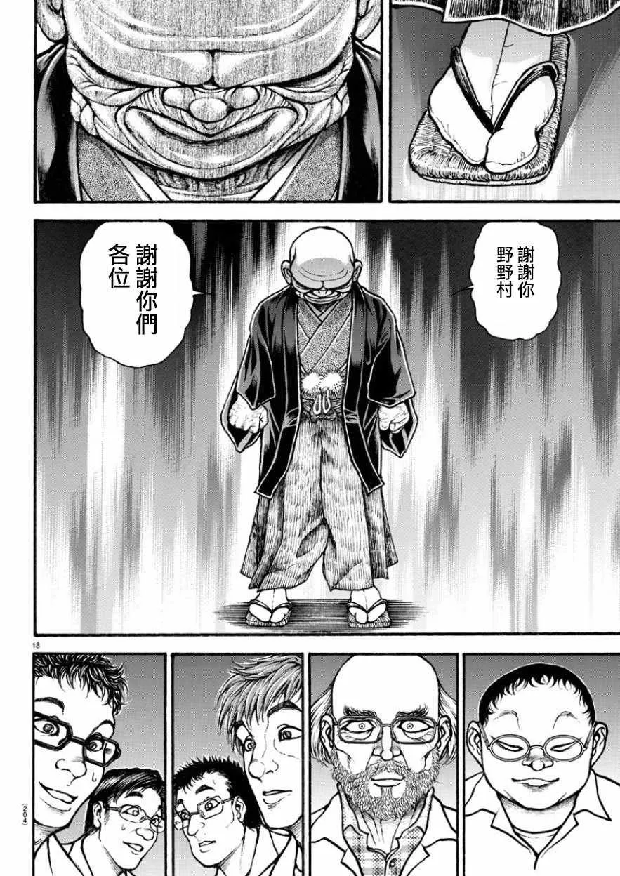 第195话 第16页