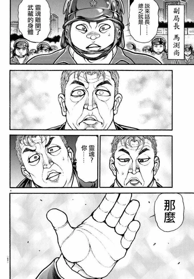 第194话 第3页