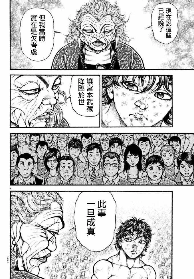 第194话 第7页